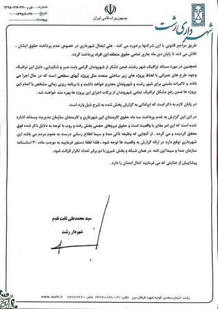 %d9%86%d8%a7%d9%85%d9%87-%d8%b4%d9%87%d8%b1%d8%af%d8%a7%d8%b1-%d8%b1%d8%b4%d8%aa-%d8%ab%d8%a7%d8%a8%d8%aa-%d8%ab%d8%af%d9%85-%d8%b5%d8%af%d8%a7%d9%88%d8%b3%db%8c%d9%85%d8%a7-jpg2