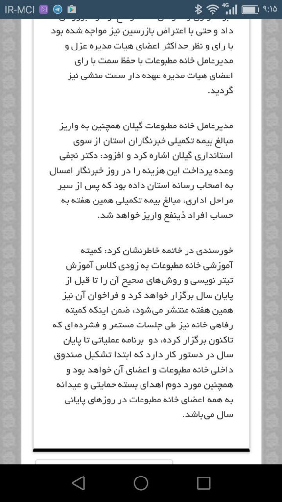 عیدانه خانه مطبوعات گیلان