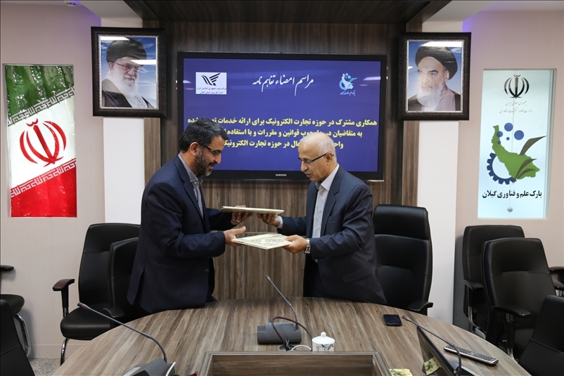 انعقاد تفاهم نامه یکساله برای ارائه خدمات تجارت الكترونيك در گیلان