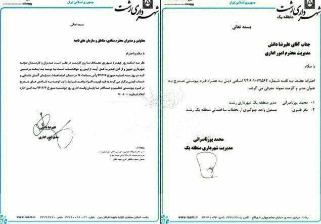 محمد پور ناصرانی مدیر نمونه شهرداری