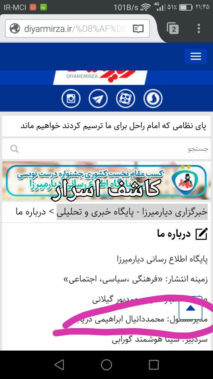 تصاویر درباره مدیر مسئول دیار میرزا 25 آبان 96.jpg2