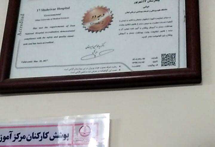 17شهریور در 16 آذر 96