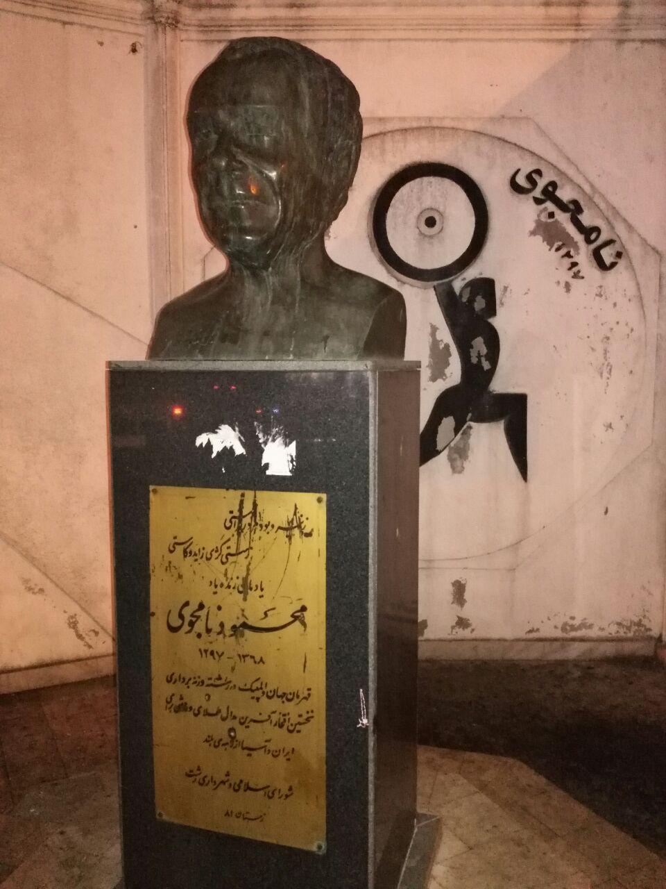 نامجو رشت در 12 آذر 96.jpg2