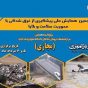زمان برگزاری پنجمین همایش ملی پیشگیری از غرق شدگی اعلام شد