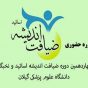 چهاردهمین دوره طرح ضیافت اندیشه اساتید و نخبگان دانشگاه علوم پزشکی گیلان برگزار می شود