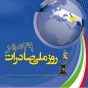 رئیس اداره بازرگانی خارجی اداره کل صمت گیلان : ثبت نام انتخاب صادر کنند گان نمونه ملی ۱۴۰۲ تمدید شد/ صادر کنندگان برتر انتخاب و ارزیابی می شوند
