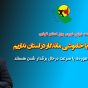 مدیرعامل شرکت توزیع نیروی برق استان گیلان: هیچ فیدر با خاموشی ماندگار در استان نداریم/خاموشی های موردی با سرعت درحال برقدار شدن هستند