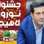 جشنواره نوروزی لاهیجان از ۵ فروردین در جزیره استخر برگزار می شود