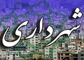 اختصاصی/ آیا شهرداری رانکوه به ضوابط قانونی عمل می کند ؟