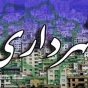 اختصاصی/ آیا شهرداری رانکوه به ضوابط قانونی عمل می کند ؟