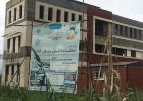 اختصاصی / کاشف اسرار فاش کرد ؛ زمین ۳۰ هکتاری پارک علم و فناوری گیلان به کشت برنج سپرده شد ! / 30 میلیارد تومان هدر رفت