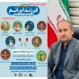 دوم مهر ؛ نخستین جشنواره ویژه کودکان و نوجوانان با عنوان “ فرزند ایرانم ” در خشکبیجار