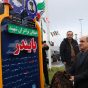با حضور استاندار گیلان ؛ ۸ هزار میلیارد ریال پروژه در بندر انزلی افتتاح شد