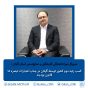 مدیر کل میراث فرهنگی ، گردشگری و صنایع دستی گیلان : کسب رتبه دوم کشور توسط گیلان در جذب اعتبارات تبصره ۱۵