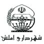 اختصاصی / شکست دوگانه در سوگ رهبر ؛ سایت شهرداری املش در کما ، کانال ایتا بدون آدرس ! روابط عمومی ” الیاس عبدالله پور املشی ” ناکام ماند