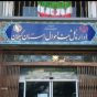 درخواست روابط عمومی اداره کل ثبت احوال گیلان از پرسنل و خانواده ها برای بیعت با رهبر جدید انقلاب / انتشار تصاویر در کتاب