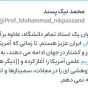 تحریم انتشار مقالات علمی در مجلات آمریکائی توسط ” محمد نیک پسند “دانشمند گیلانی