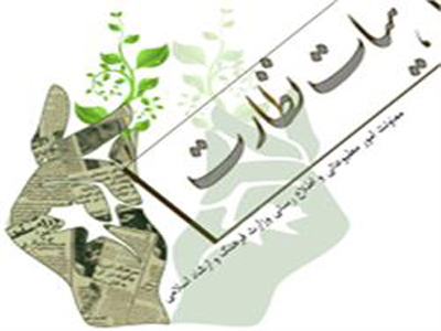 هیات نظارت بر مطبوعات