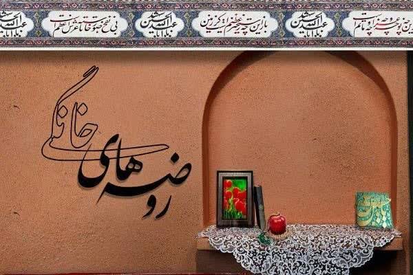 روضه های خانگی گیلان