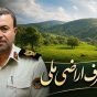 رییس پلیس گیلان : رفع تصرف ۱۷ هزار متر مربع از اراضي ملی به ارزش ۲۴ میلیارد تومان در سیاهکل