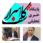 اختصاصی / عذر بدتر از گناه » در جوابیه بدونِ شناسنامه‌ صمت گیلان ؛ از « صندلی‌ های خالی» تا « هبه‌ های شائبه‌ دار » ؛ پاسخ مستند و حقوقی کاشف اسرار به اتهام‌ زنی‌ های مشاور مدیرکل