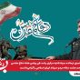 پیام فرمانده سپاه ناحیه مرکزی رشت به مناسبت هفته دفاع مقدس : ایران سرزمینی که هرگز تسلیم طمعِ متجاوزان نخواهد شد