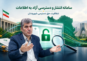 اختصاصی / عملکرد طرد شفافیت در سازمان جهاد کشاورزی گیلان ؛ تأخیر و امتناع از پاسخگویی در سامانه انتشار و دسترسی آزاد به اطلاعات علیرغم ادعای آماری / هشدار قانونی به رئیس سازمان ؛ قانون دسترسی آزاد به اطلاعات ابزاری تشریفاتی نیست