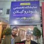 اختصاصی / انتقاد معاون امور تقنینی معاونت امور مجلس رئیس‌ جمهور ” از رقابت ناسالم در بازار خودرو / دلخوش : جلوگیری از واردات برای تحمیل محصولات بی‌ کیفیت داخلی به مردم بود